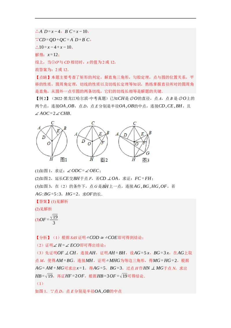 专题28以圆为载体的几何综合问题-挑战2023年中考数学压轴题之学霸秘笈大揭秘（全国通用）（解析版）_中考复习资料_语数英物化_2数学中考复习_2023年中考复习资料_专项复习