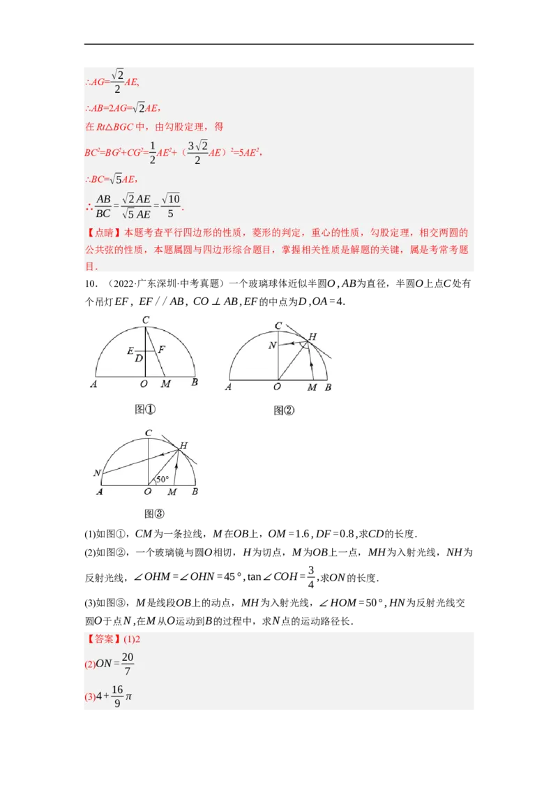 专题28以圆为载体的几何综合问题-挑战2023年中考数学压轴题之学霸秘笈大揭秘（全国通用）（解析版）_中考复习资料_语数英物化_2数学中考复习_2023年中考复习资料_专项复习