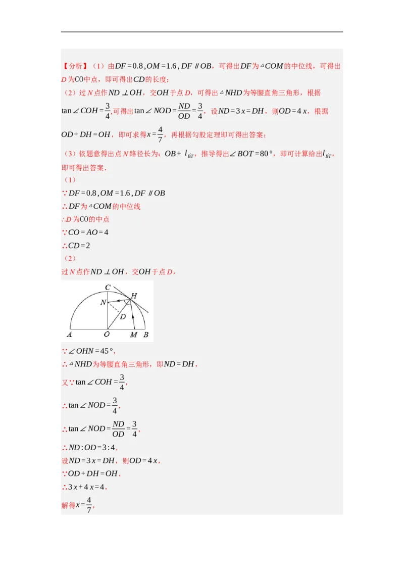 专题28以圆为载体的几何综合问题-挑战2023年中考数学压轴题之学霸秘笈大揭秘（全国通用）（解析版）_中考复习资料_语数英物化_2数学中考复习_2023年中考复习资料_专项复习
