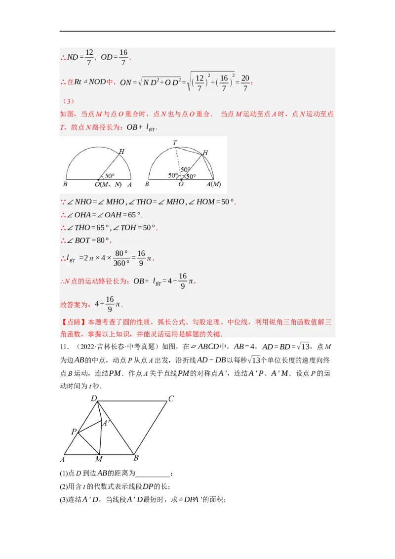 专题28以圆为载体的几何综合问题-挑战2023年中考数学压轴题之学霸秘笈大揭秘（全国通用）（解析版）_中考复习资料_语数英物化_2数学中考复习_2023年中考复习资料_专项复习