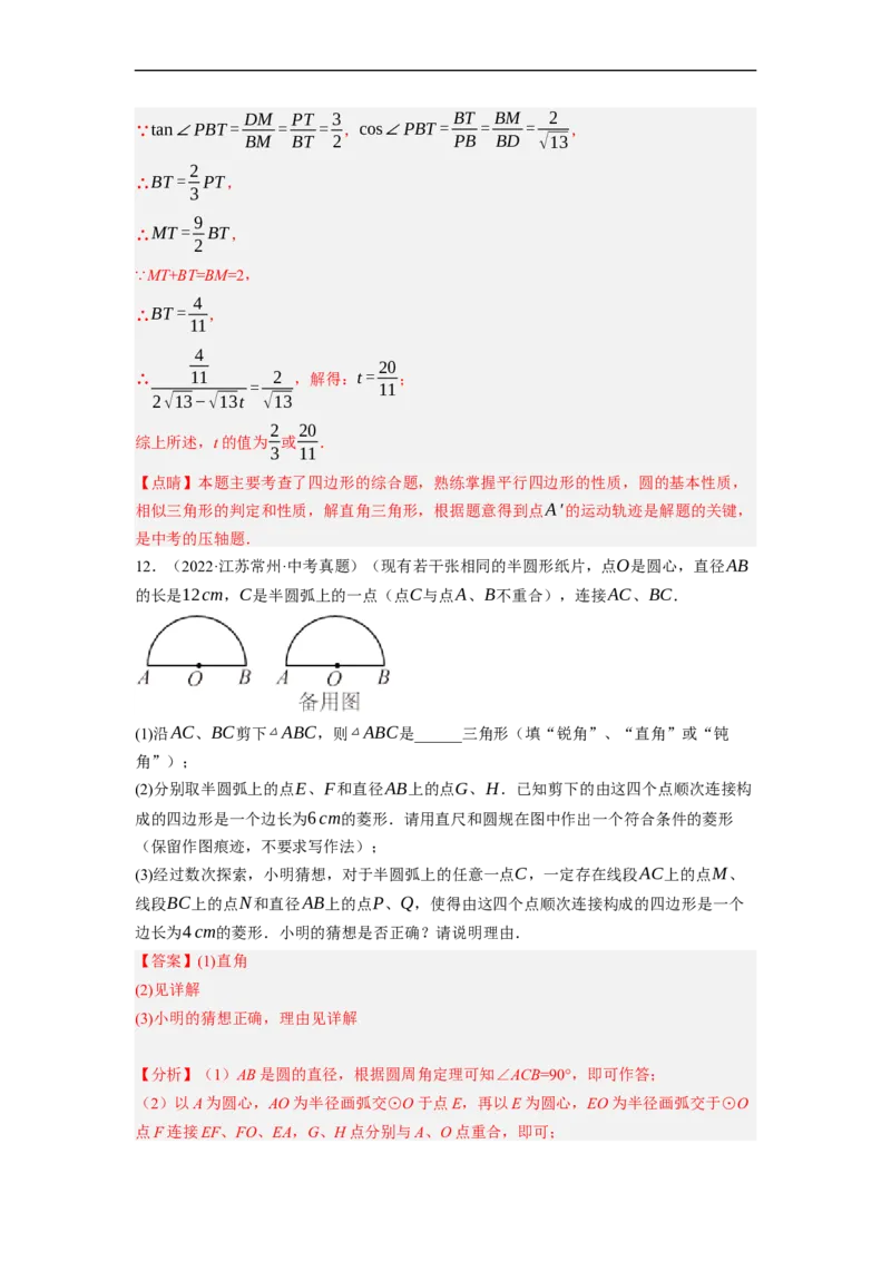 专题28以圆为载体的几何综合问题-挑战2023年中考数学压轴题之学霸秘笈大揭秘（全国通用）（解析版）_中考复习资料_语数英物化_2数学中考复习_2023年中考复习资料_专项复习