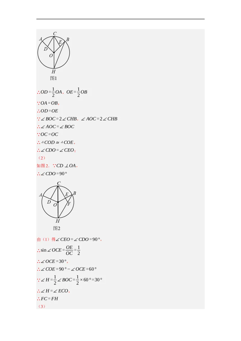 专题28以圆为载体的几何综合问题-挑战2023年中考数学压轴题之学霸秘笈大揭秘（全国通用）（解析版）_中考复习资料_语数英物化_2数学中考复习_2023年中考复习资料_专项复习