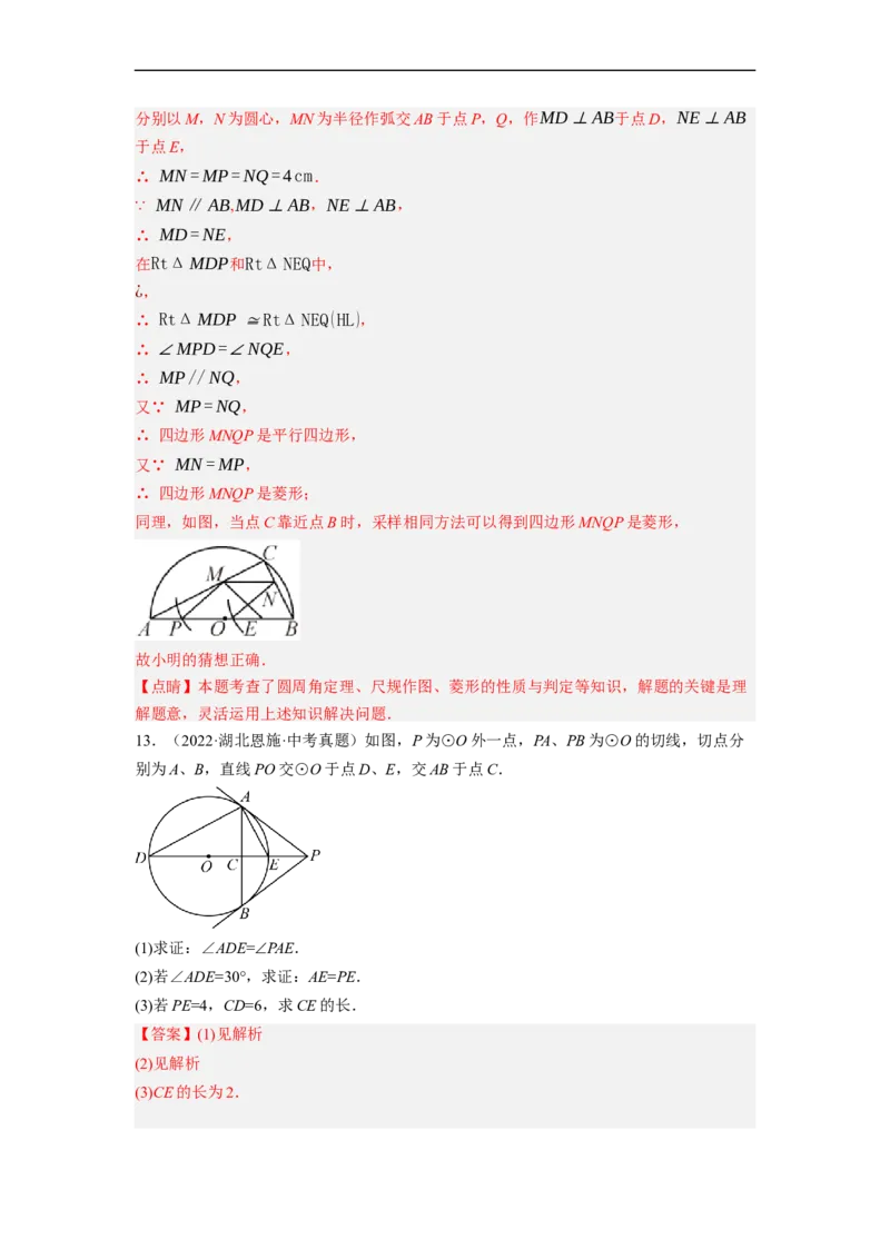 专题28以圆为载体的几何综合问题-挑战2023年中考数学压轴题之学霸秘笈大揭秘（全国通用）（解析版）_中考复习资料_语数英物化_2数学中考复习_2023年中考复习资料_专项复习