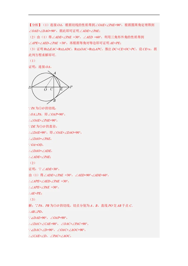 专题28以圆为载体的几何综合问题-挑战2023年中考数学压轴题之学霸秘笈大揭秘（全国通用）（解析版）_中考复习资料_语数英物化_2数学中考复习_2023年中考复习资料_专项复习