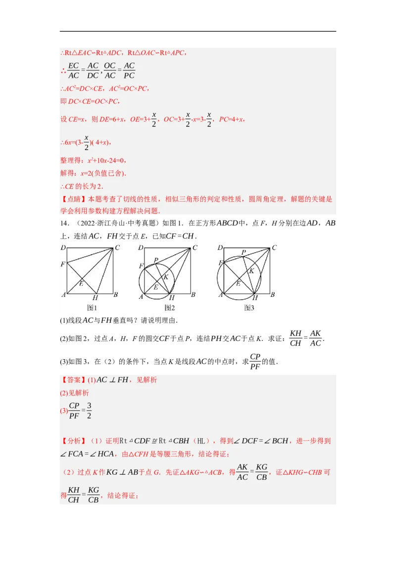 专题28以圆为载体的几何综合问题-挑战2023年中考数学压轴题之学霸秘笈大揭秘（全国通用）（解析版）_中考复习资料_语数英物化_2数学中考复习_2023年中考复习资料_专项复习