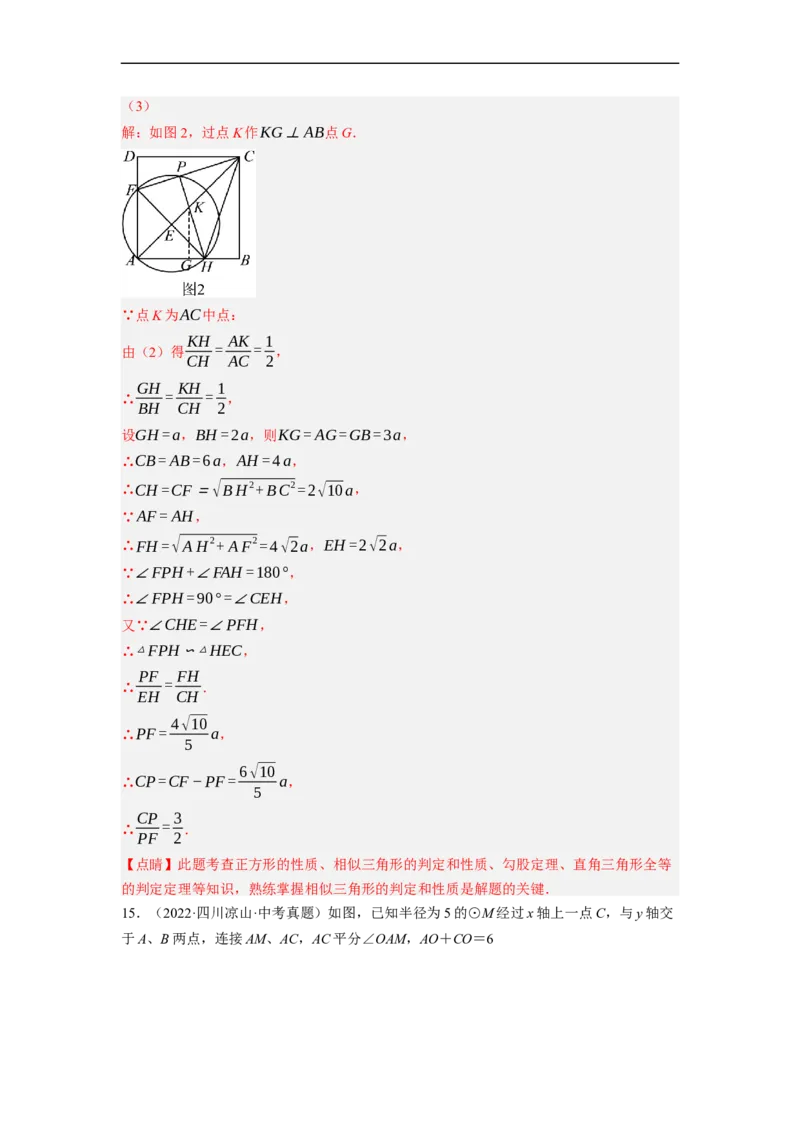 专题28以圆为载体的几何综合问题-挑战2023年中考数学压轴题之学霸秘笈大揭秘（全国通用）（解析版）_中考复习资料_语数英物化_2数学中考复习_2023年中考复习资料_专项复习