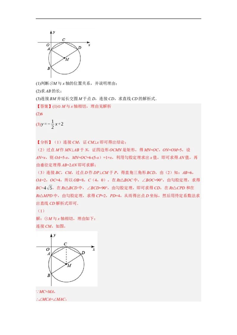 专题28以圆为载体的几何综合问题-挑战2023年中考数学压轴题之学霸秘笈大揭秘（全国通用）（解析版）_中考复习资料_语数英物化_2数学中考复习_2023年中考复习资料_专项复习