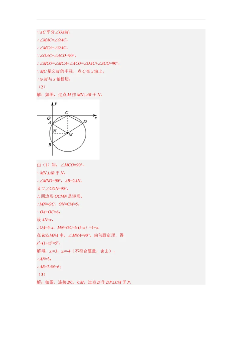 专题28以圆为载体的几何综合问题-挑战2023年中考数学压轴题之学霸秘笈大揭秘（全国通用）（解析版）_中考复习资料_语数英物化_2数学中考复习_2023年中考复习资料_专项复习
