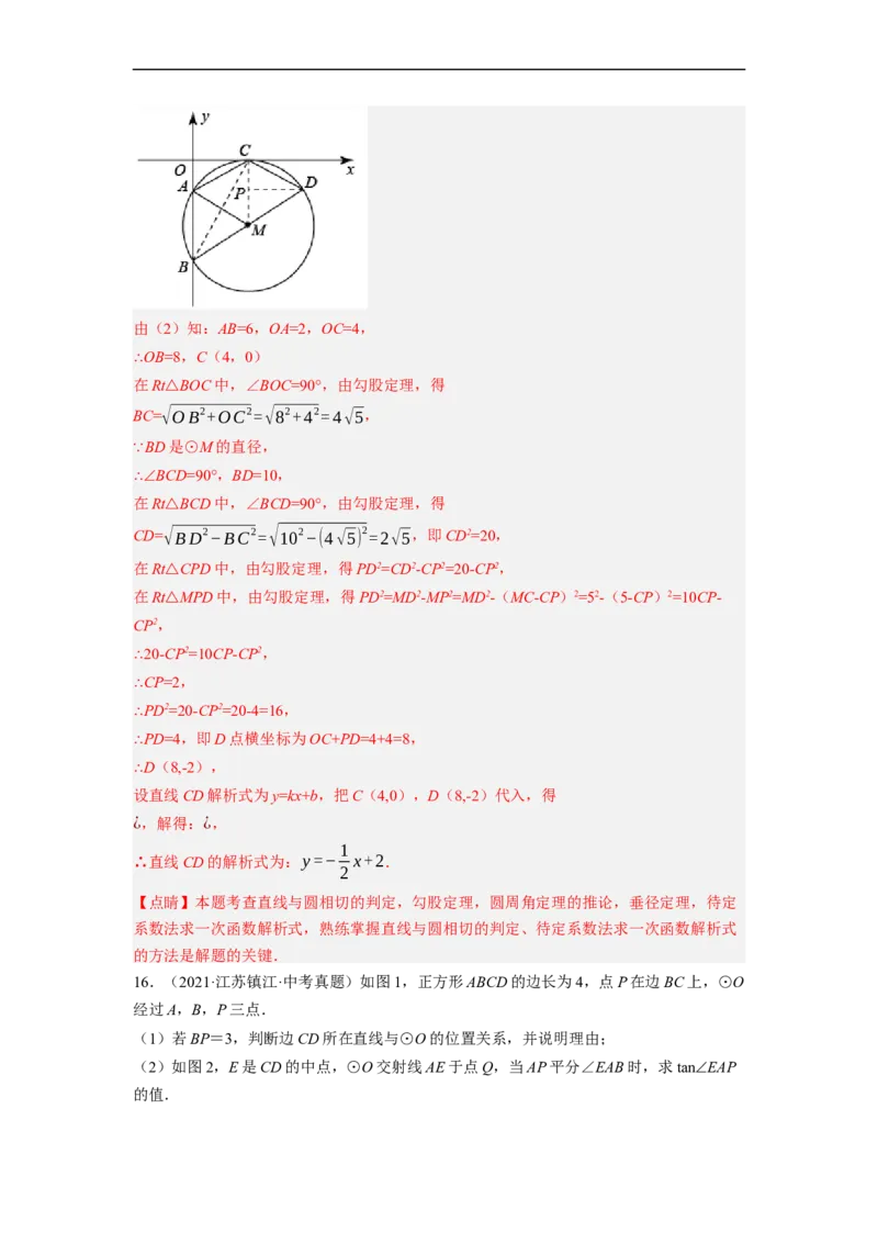 专题28以圆为载体的几何综合问题-挑战2023年中考数学压轴题之学霸秘笈大揭秘（全国通用）（解析版）_中考复习资料_语数英物化_2数学中考复习_2023年中考复习资料_专项复习