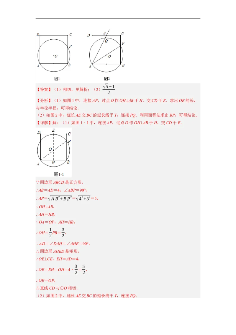 专题28以圆为载体的几何综合问题-挑战2023年中考数学压轴题之学霸秘笈大揭秘（全国通用）（解析版）_中考复习资料_语数英物化_2数学中考复习_2023年中考复习资料_专项复习