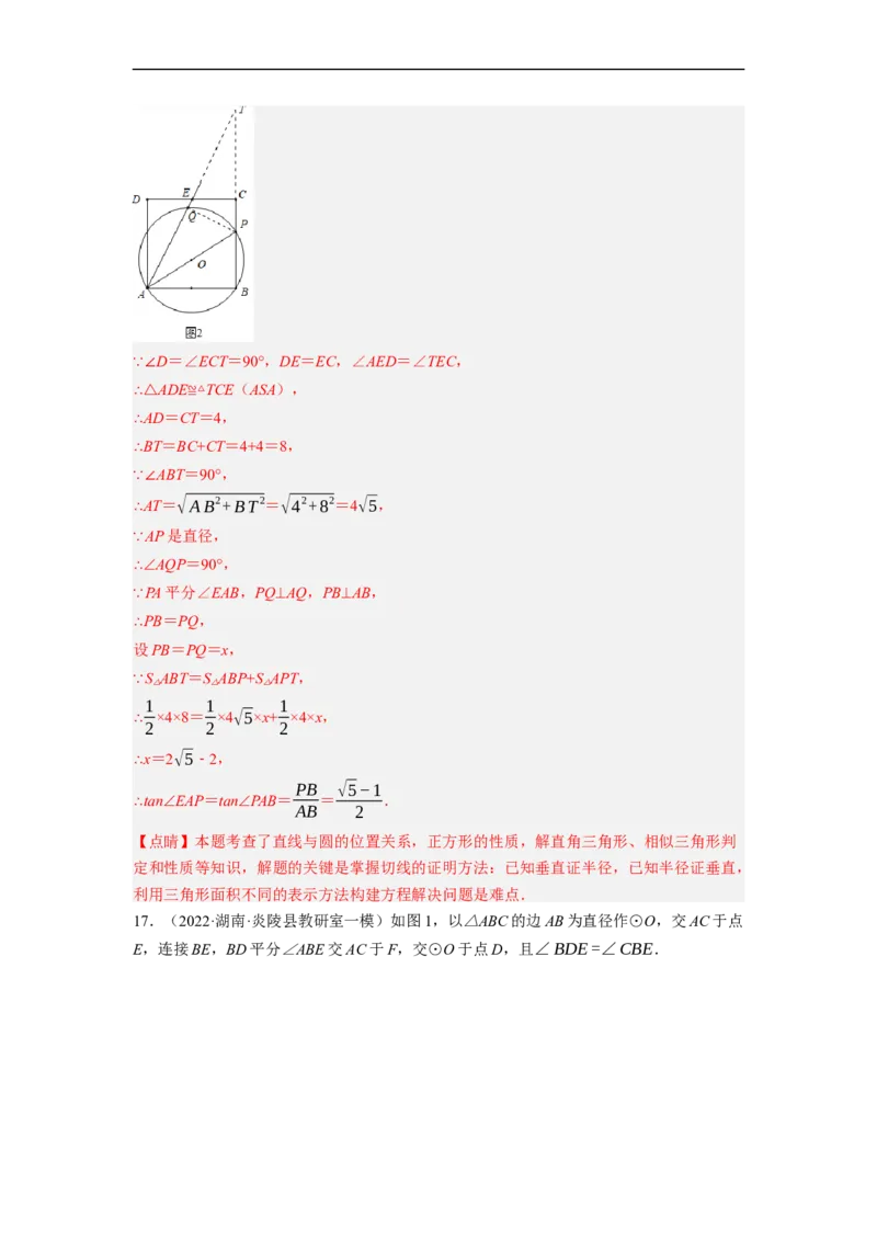 专题28以圆为载体的几何综合问题-挑战2023年中考数学压轴题之学霸秘笈大揭秘（全国通用）（解析版）_中考复习资料_语数英物化_2数学中考复习_2023年中考复习资料_专项复习