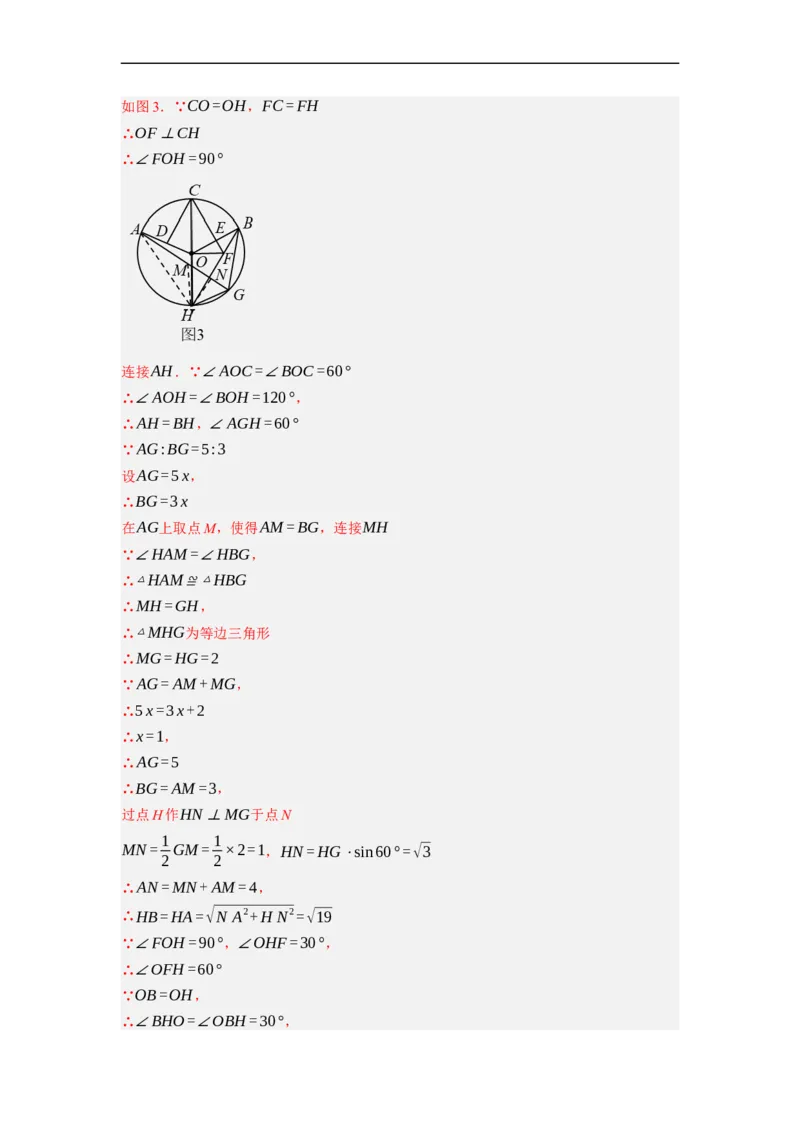 专题28以圆为载体的几何综合问题-挑战2023年中考数学压轴题之学霸秘笈大揭秘（全国通用）（解析版）_中考复习资料_语数英物化_2数学中考复习_2023年中考复习资料_专项复习
