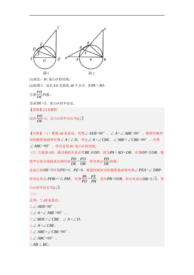 专题28以圆为载体的几何综合问题-挑战2023年中考数学压轴题之学霸秘笈大揭秘（全国通用）（解析版）_中考复习资料_语数英物化_2数学中考复习_2023年中考复习资料_专项复习