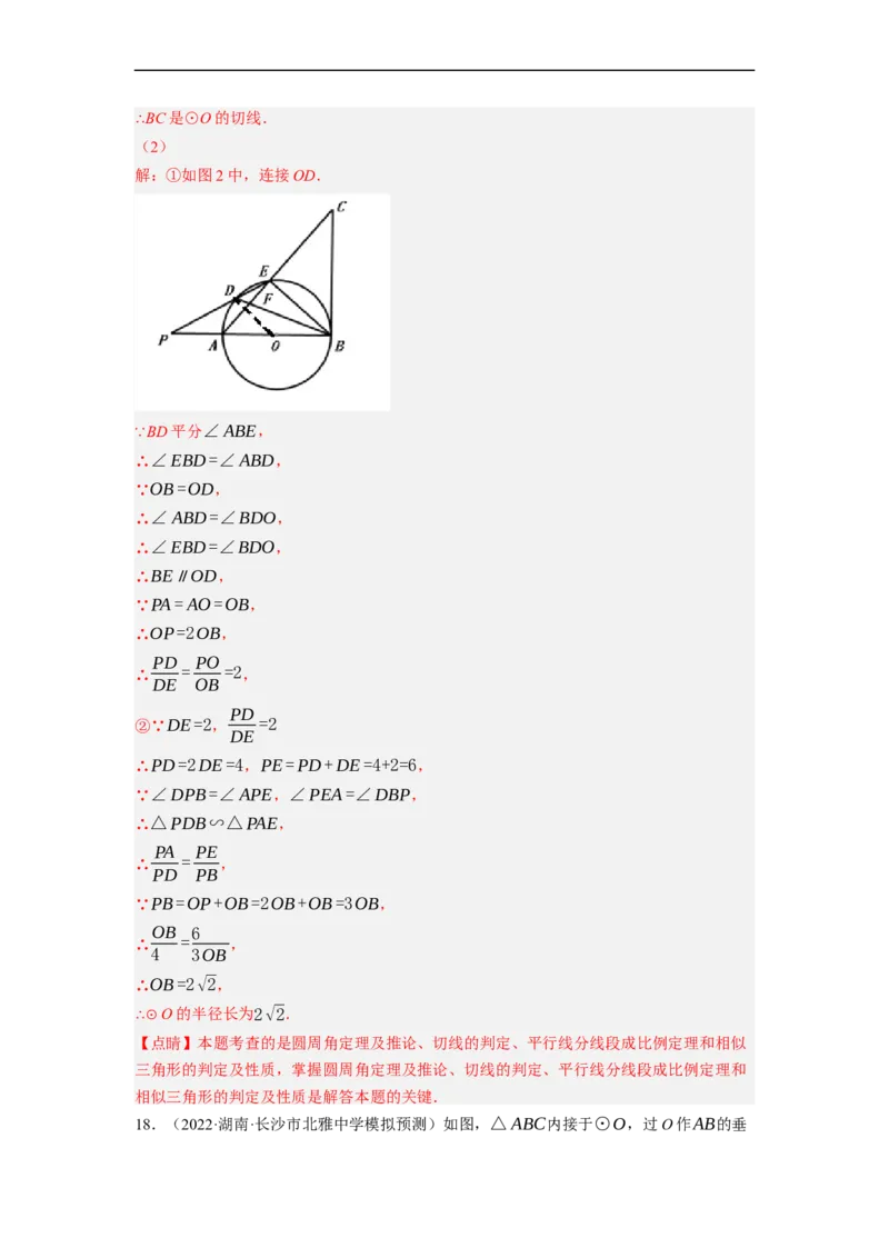 专题28以圆为载体的几何综合问题-挑战2023年中考数学压轴题之学霸秘笈大揭秘（全国通用）（解析版）_中考复习资料_语数英物化_2数学中考复习_2023年中考复习资料_专项复习
