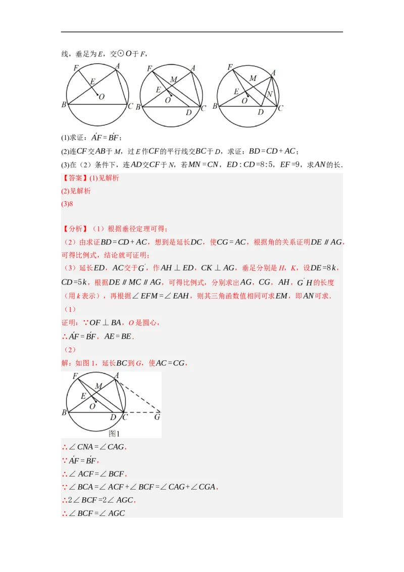 专题28以圆为载体的几何综合问题-挑战2023年中考数学压轴题之学霸秘笈大揭秘（全国通用）（解析版）_中考复习资料_语数英物化_2数学中考复习_2023年中考复习资料_专项复习