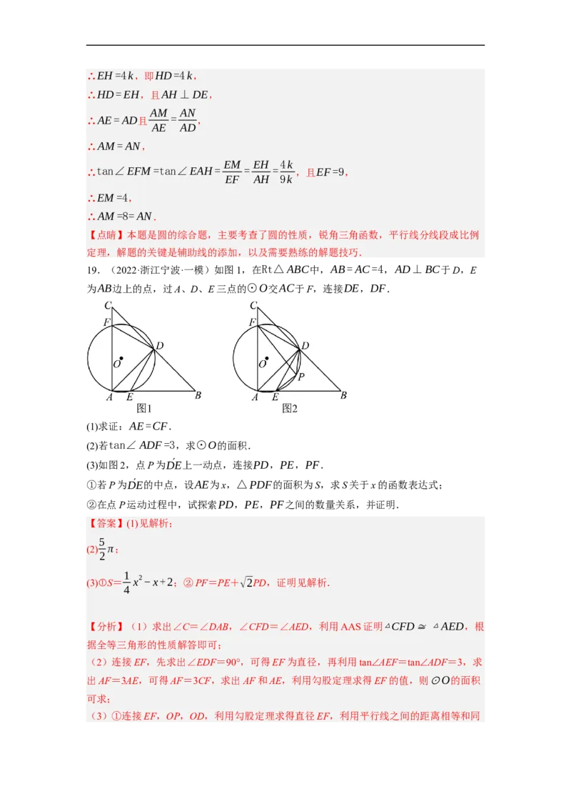 专题28以圆为载体的几何综合问题-挑战2023年中考数学压轴题之学霸秘笈大揭秘（全国通用）（解析版）_中考复习资料_语数英物化_2数学中考复习_2023年中考复习资料_专项复习