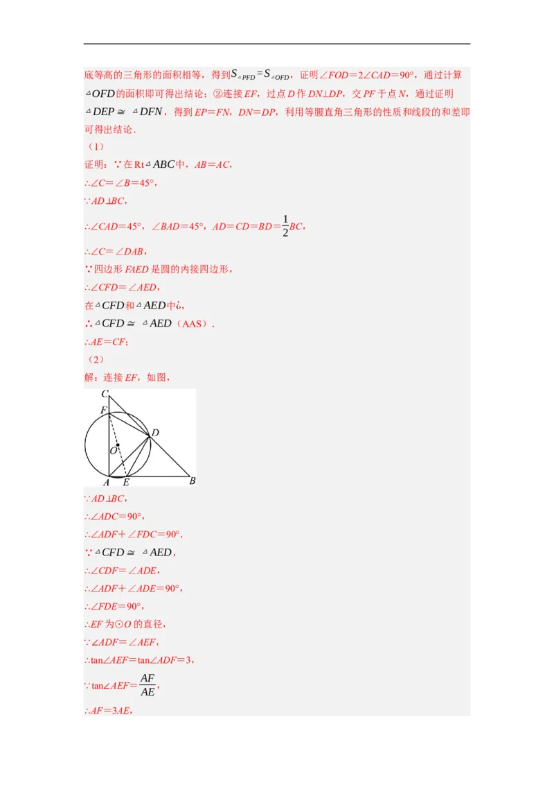 专题28以圆为载体的几何综合问题-挑战2023年中考数学压轴题之学霸秘笈大揭秘（全国通用）（解析版）_中考复习资料_语数英物化_2数学中考复习_2023年中考复习资料_专项复习