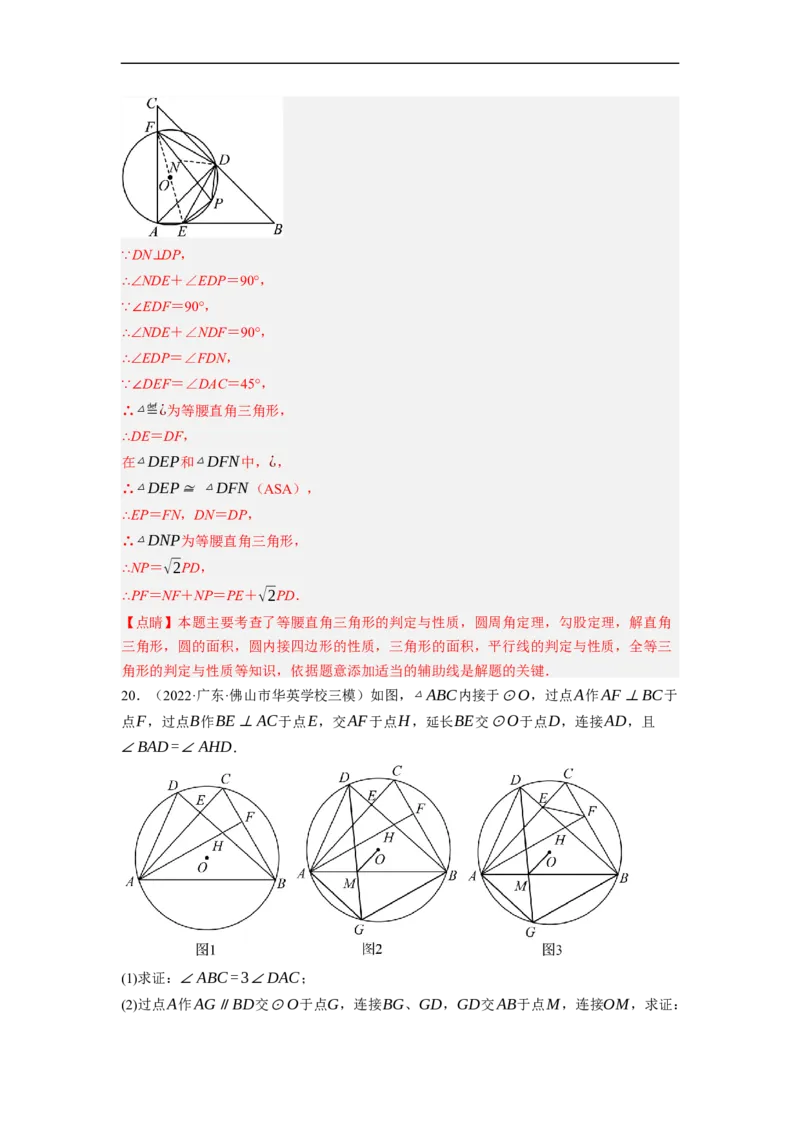 专题28以圆为载体的几何综合问题-挑战2023年中考数学压轴题之学霸秘笈大揭秘（全国通用）（解析版）_中考复习资料_语数英物化_2数学中考复习_2023年中考复习资料_专项复习
