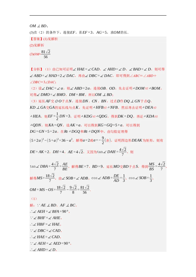 专题28以圆为载体的几何综合问题-挑战2023年中考数学压轴题之学霸秘笈大揭秘（全国通用）（解析版）_中考复习资料_语数英物化_2数学中考复习_2023年中考复习资料_专项复习