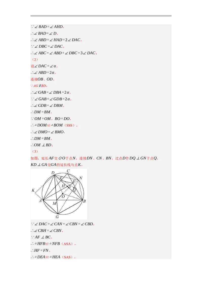 专题28以圆为载体的几何综合问题-挑战2023年中考数学压轴题之学霸秘笈大揭秘（全国通用）（解析版）_中考复习资料_语数英物化_2数学中考复习_2023年中考复习资料_专项复习