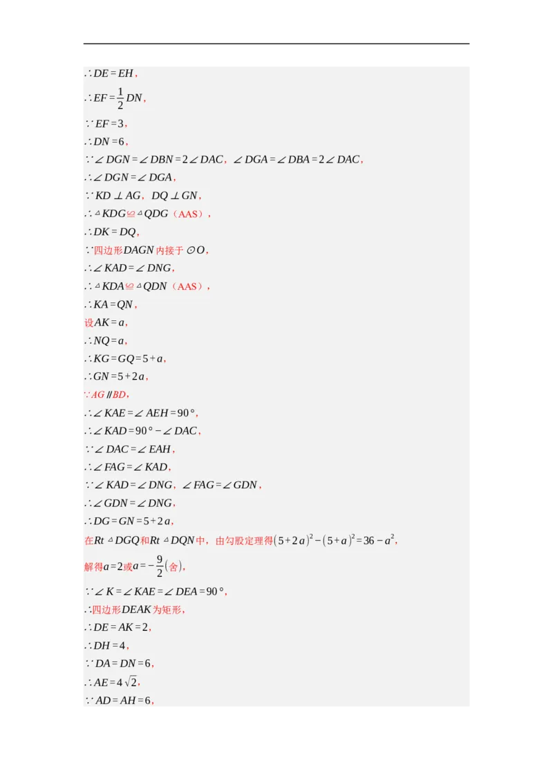 专题28以圆为载体的几何综合问题-挑战2023年中考数学压轴题之学霸秘笈大揭秘（全国通用）（解析版）_中考复习资料_语数英物化_2数学中考复习_2023年中考复习资料_专项复习