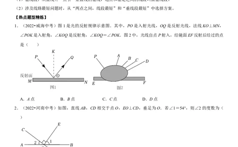 专题18相交线与平行线（原卷版）-2023年中考数学一轮复习高频考点精讲精练（全国通用）_中考复习资料_语数英物化_2数学中考复习_2023年中考复习资料_一轮复习