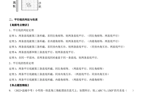 专题18相交线与平行线（原卷版）-2023年中考数学一轮复习高频考点精讲精练（全国通用）_中考复习资料_语数英物化_2数学中考复习_2023年中考复习资料_一轮复习