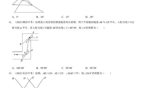 专题18相交线与平行线（原卷版）-2023年中考数学一轮复习高频考点精讲精练（全国通用）_中考复习资料_语数英物化_2数学中考复习_2023年中考复习资料_一轮复习