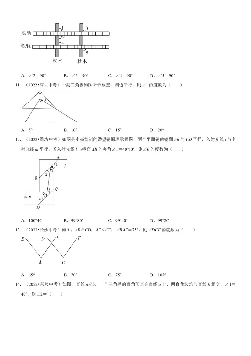 专题18相交线与平行线（原卷版）-2023年中考数学一轮复习高频考点精讲精练（全国通用）_中考复习资料_语数英物化_2数学中考复习_2023年中考复习资料_一轮复习