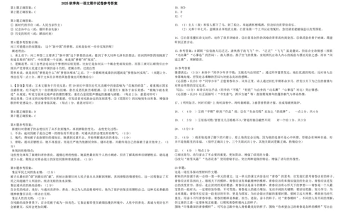 高一语文期中答案_2025年11月高一试卷_251102湖北省黄冈市黄梅县育才高级中学2025-2026学年高一上学期10月期中（全）