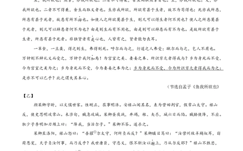 专题29：九下文言文+古诗词对比阅读精练(练习）原卷版_中考复习资料_语数英物化_1语文中考复习_2026年中考复习（更新中）_备战2026年中考语文一轮复习之古诗文专题（全国通用）