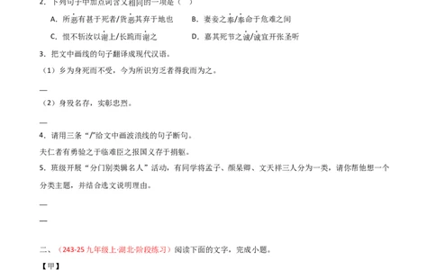 专题29：九下文言文+古诗词对比阅读精练(练习）原卷版_中考复习资料_语数英物化_1语文中考复习_2026年中考复习（更新中）_备战2026年中考语文一轮复习之古诗文专题（全国通用）