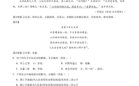 专题29：九下文言文+古诗词对比阅读精练(练习）原卷版_中考复习资料_语数英物化_1语文中考复习_2026年中考复习（更新中）_备战2026年中考语文一轮复习之古诗文专题（全国通用）