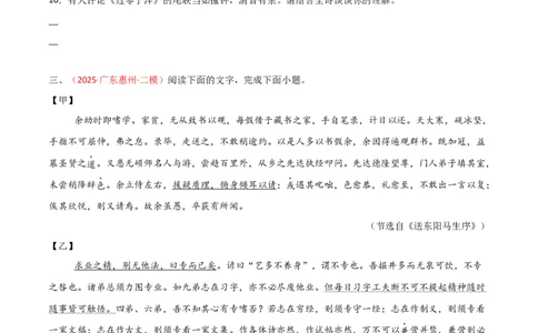 专题29：九下文言文+古诗词对比阅读精练(练习）原卷版_中考复习资料_语数英物化_1语文中考复习_2026年中考复习（更新中）_备战2026年中考语文一轮复习之古诗文专题（全国通用）