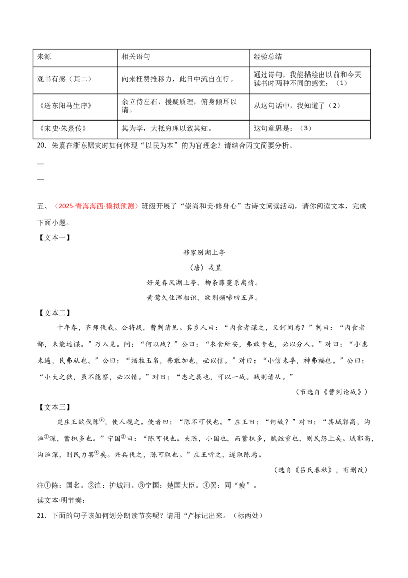 专题29：九下文言文+古诗词对比阅读精练(练习）原卷版_中考复习资料_语数英物化_1语文中考复习_2026年中考复习（更新中）_备战2026年中考语文一轮复习之古诗文专题（全国通用）