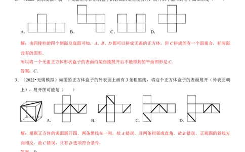 专题17几何图形初步认识（解析版）-2023年中考数学一轮复习高频考点精讲精练（全国通用）_中考复习资料_语数英物化_2数学中考复习_2023年中考复习资料_一轮复习
