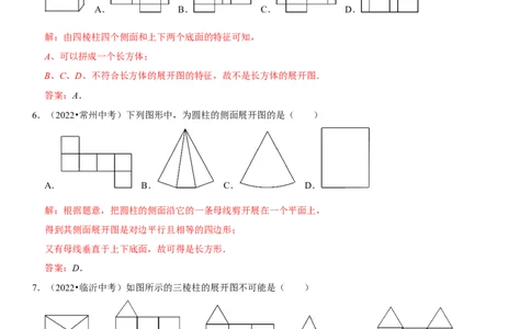 专题17几何图形初步认识（解析版）-2023年中考数学一轮复习高频考点精讲精练（全国通用）_中考复习资料_语数英物化_2数学中考复习_2023年中考复习资料_一轮复习