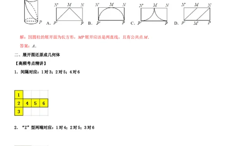 专题17几何图形初步认识（解析版）-2023年中考数学一轮复习高频考点精讲精练（全国通用）_中考复习资料_语数英物化_2数学中考复习_2023年中考复习资料_一轮复习