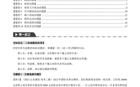 专题16二次函数的应用十大题型（举一反三）（原卷版）_中考复习资料_语数英物化_2数学中考复习_2024年中考复习资料_一轮复习资料