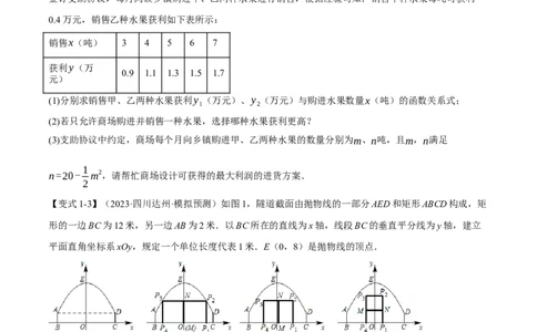专题16二次函数的应用十大题型（举一反三）（原卷版）_中考复习资料_语数英物化_2数学中考复习_2024年中考复习资料_一轮复习资料