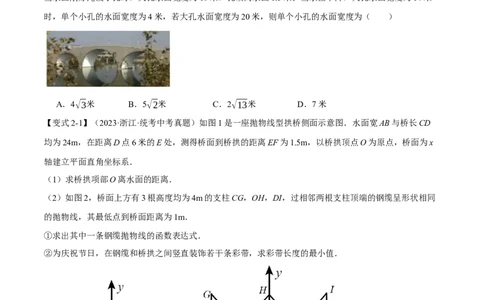 专题16二次函数的应用十大题型（举一反三）（原卷版）_中考复习资料_语数英物化_2数学中考复习_2024年中考复习资料_一轮复习资料