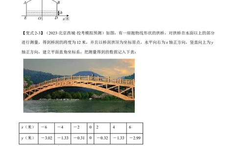 专题16二次函数的应用十大题型（举一反三）（原卷版）_中考复习资料_语数英物化_2数学中考复习_2024年中考复习资料_一轮复习资料