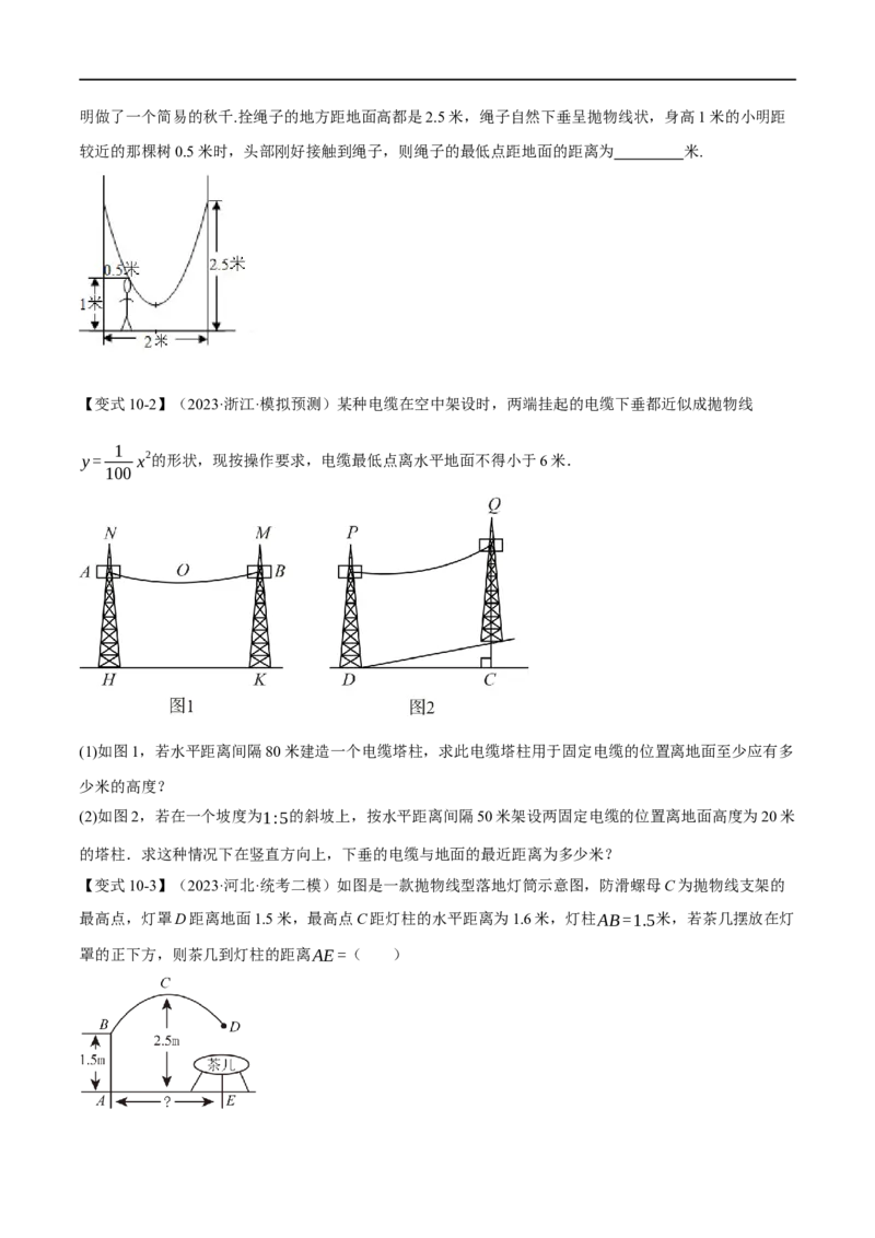 专题16二次函数的应用十大题型（举一反三）（原卷版）_中考复习资料_语数英物化_2数学中考复习_2024年中考复习资料_一轮复习资料