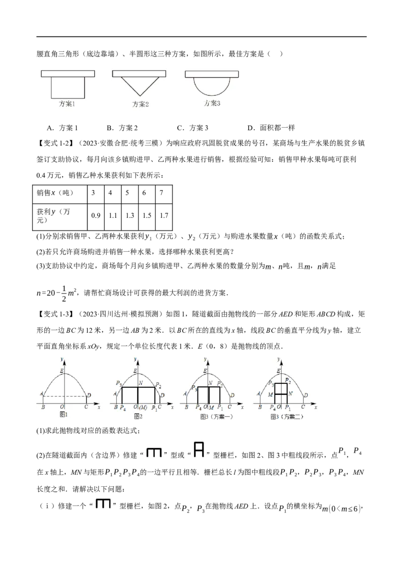 专题16二次函数的应用十大题型（举一反三）（原卷版）_中考复习资料_语数英物化_2数学中考复习_2024年中考复习资料_一轮复习资料