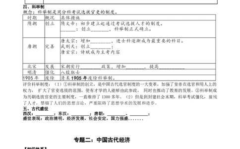 2026中考历史专题知识复习讲义（可下载打印）_中考历史资料合集