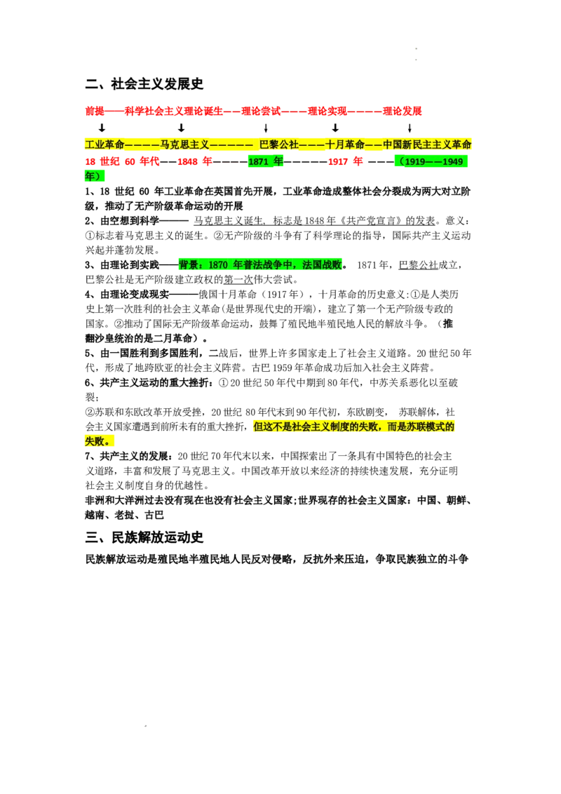 2026中考历史专题知识复习讲义（可下载打印）_中考历史资料合集