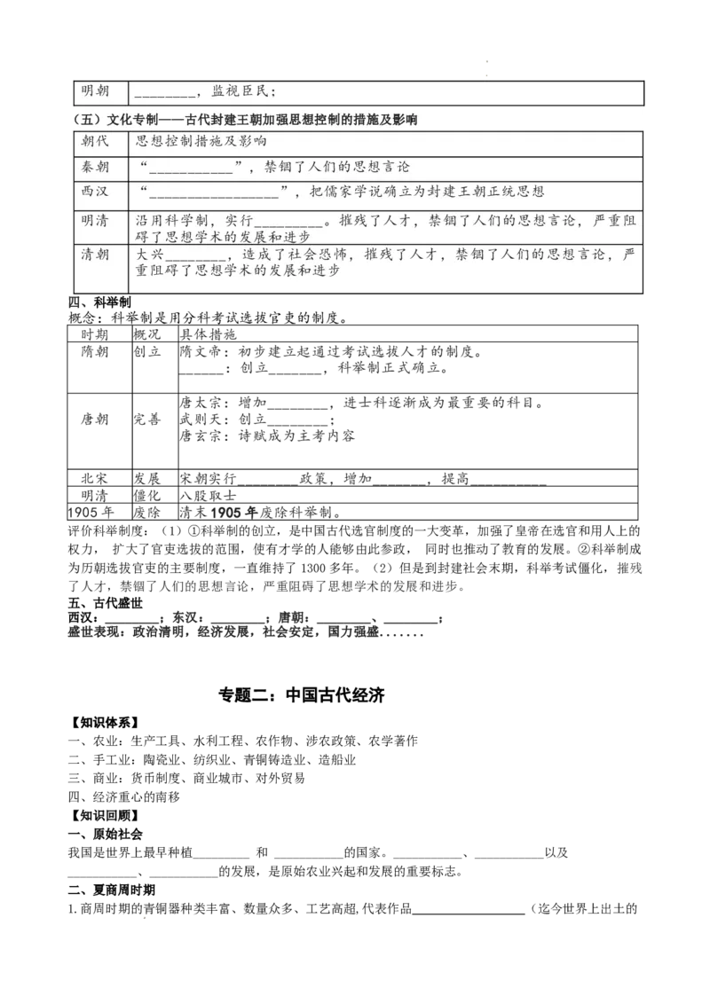 2026中考历史专题知识复习讲义（可下载打印）_中考历史资料合集