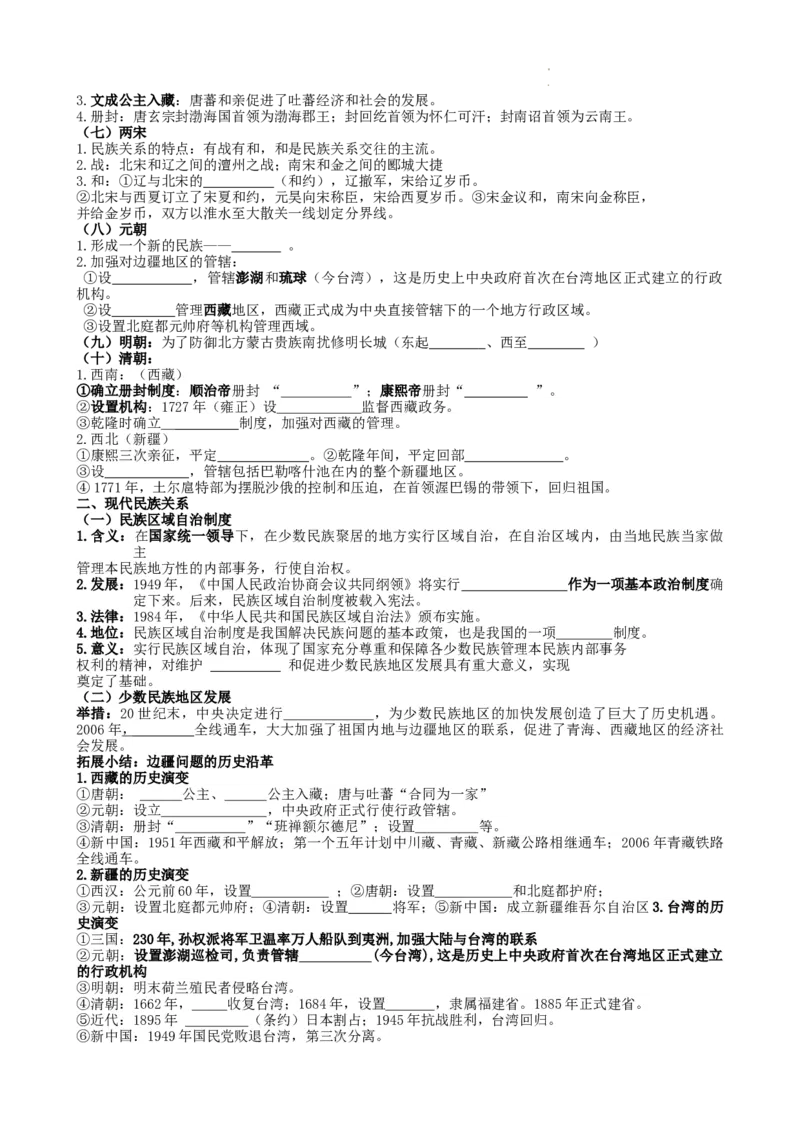 2026中考历史专题知识复习讲义（可下载打印）_中考历史资料合集