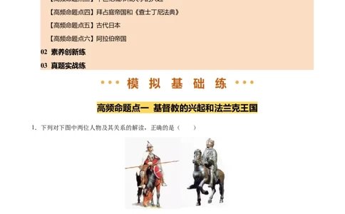 专题23封建时代的欧洲和亚洲国家（练习）（解析版）_中考历史资料合集_2026中考历史一轮复习课件_一轮练习