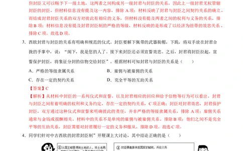 专题23封建时代的欧洲和亚洲国家（练习）（解析版）_中考历史资料合集_2026中考历史一轮复习课件_一轮练习